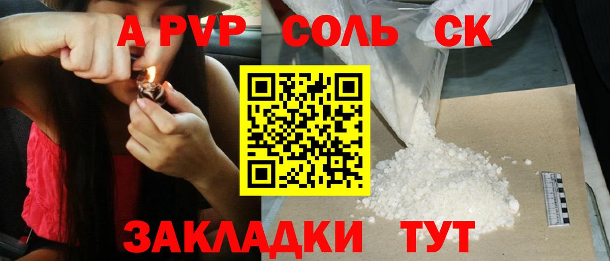 А ПВП Crystall Геленджик