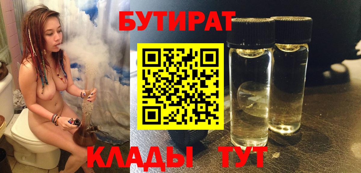 Геленджик  Бутират буратино  Бутират  Вход с VPN 