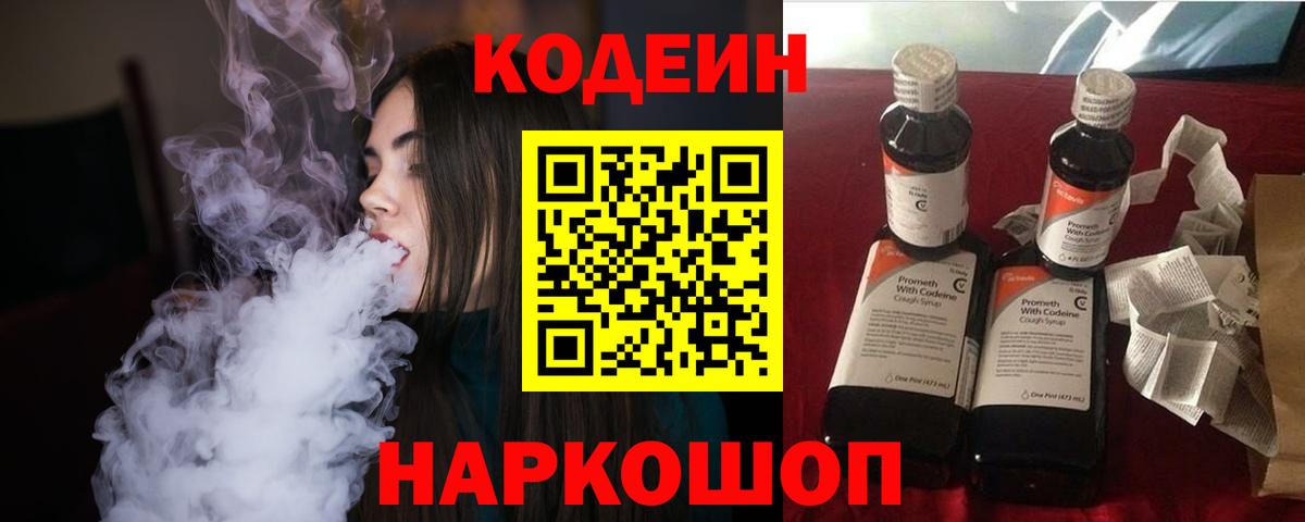 Кодеин напиток Lean (лин)  Вход с VPN  Кодеин напиток Lean (лин)  Геленджик 