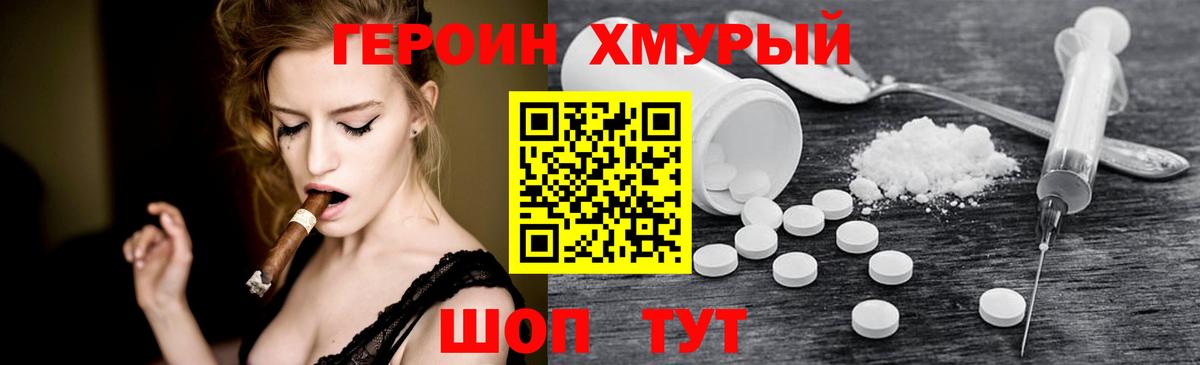 ГЕРОИН хмурый Геленджик