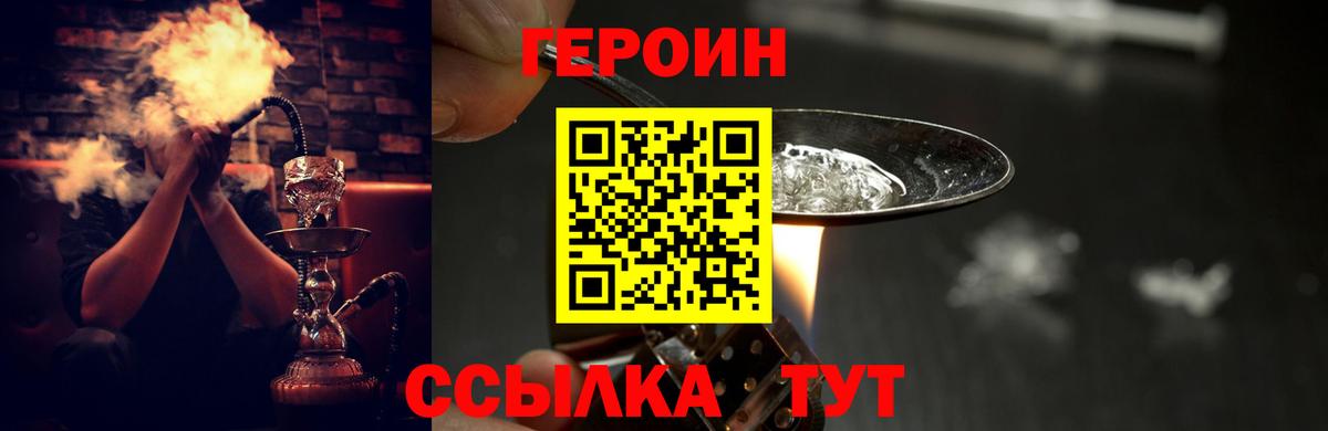 Геленджик  ГЕРОИН  Вход с VPN  Героин Афган 