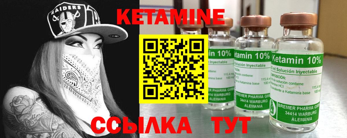 Кетамин VHQ Геленджик