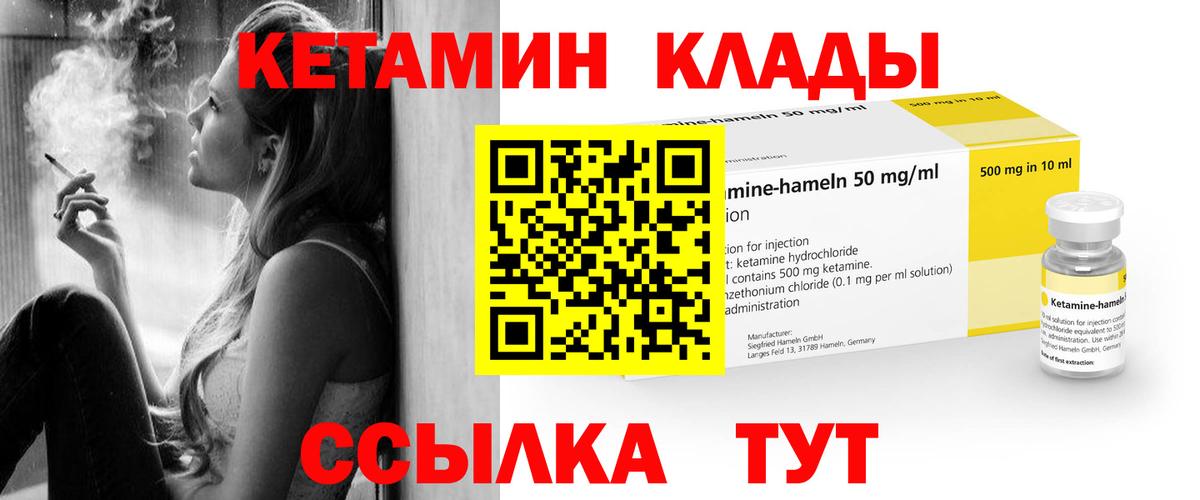 Геленджик  Кетамин VHQ  Вход с VPN 
