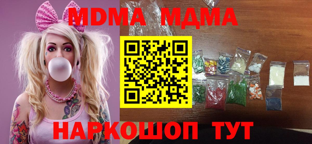 Геленджик  МДМА молли  MDMA VHQ  МДМА  Вход с VPN 