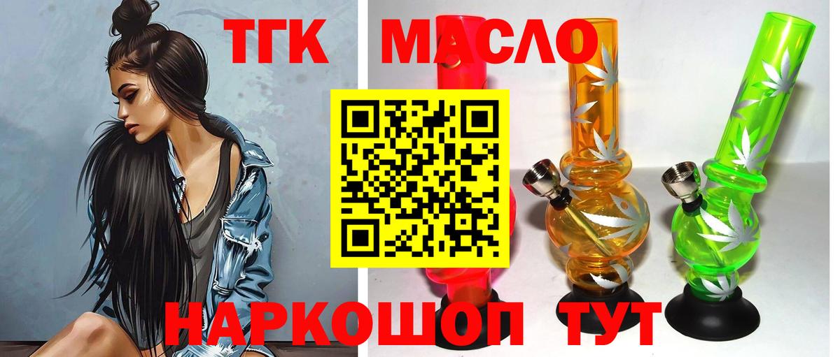 ТГК THC oil  Вход с VPN  Геленджик 